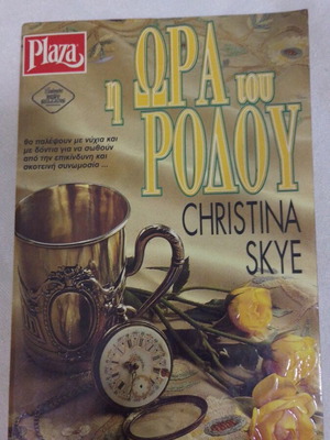 The Hour of Rhodes by Cristina Skye used, Greek