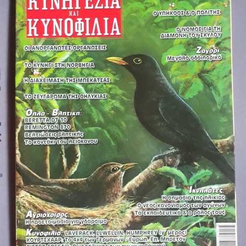 Hunting and Cynophilia April 2006 magazine used
