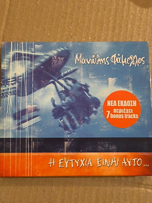 Manolis Famellos I eftychia einai afto... CD like new