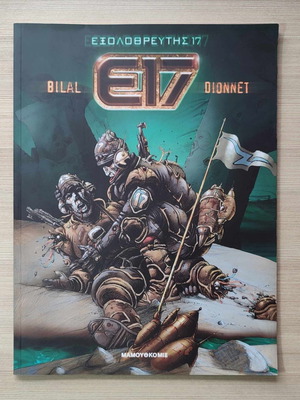 Comics Bilal Dionner Εξολοθρευτής 17 Ε17 μεταχειρισμένο