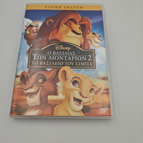 The Lion King 2 Simba's Pride DVD like new, dubbed