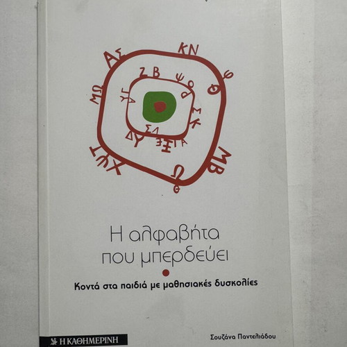 Parent Academy book series, complete set of 7 volumes, I Kathimerini