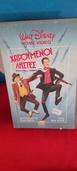 ΧΑΡΟΥΜΕΝΟΙ ΛΗΣΤΕΣ