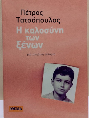 The Kindness of Strangers by Petros Tatsopoulos like new, Greek literature