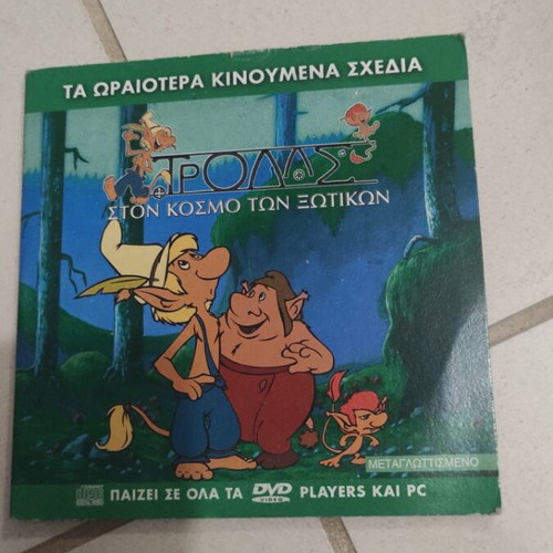 Trolls Ston Kosmo Ton Exotikon DVD used, dubbed, children's animation