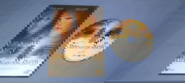 ΠΕΡΑ ΑΠΟ ΤΟ ΧΑΡΤΗ - OFF THE MAP - DVD