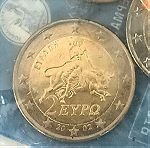  1η Κυκλοφορία κερμάτων ευρώ σε σφραγισμένο σακουλάκι "ΤΡΑΠΕΖΑ ΤΗΣ ΕΛΛΑΔΟΣ" (Περιλαμβάνει 2 * 2ευρα με το χαρακτηριστικό "S" στο κάτω αστέρι)