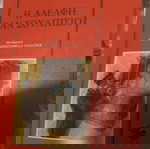 ΑΡΜΑΝΤΟ ΠΑΛΑΣΙΟ ΒΑΛΝΤΕΣ Η ΑΔΕΛΦΗ ΣΑΝ ΣΟΥΛΠΙΤΣΙΟ