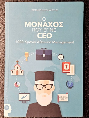 The Monk Who Became CEO book like new, Greek