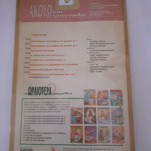 Cassette Tape Ta Oraiotera Scholika Tragoudia new