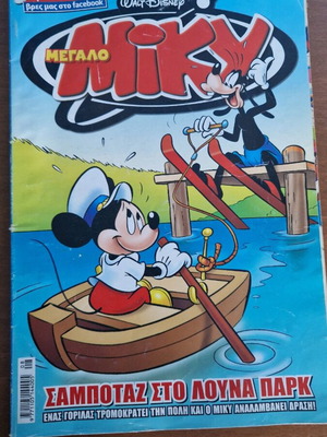 Megalo Miky #528 used