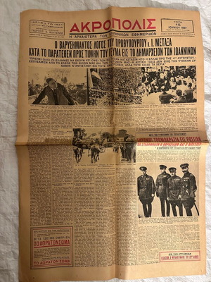 Akropolis newspaper 1937 used, complete in good condition