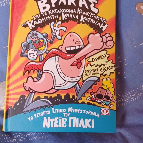 Captain Underpants comic No4 like new