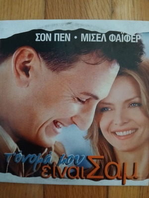 T' Onoma Mou Einai Sam DVD like new, social drama with subtitles