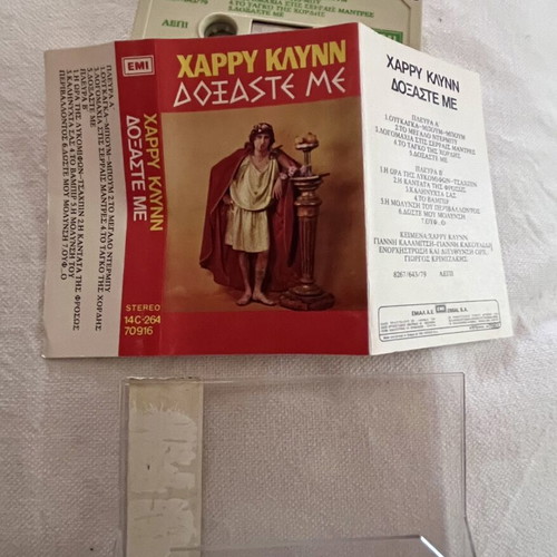 Vintage κασέτα ΧΑΡΡΥ ΚΛΥΝΝ 1979 "ΔΟΞΑΣΤΕ ΜΕ" μεταχειρισμένη