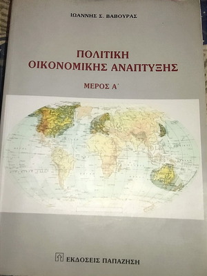 Student guide to economic policy used