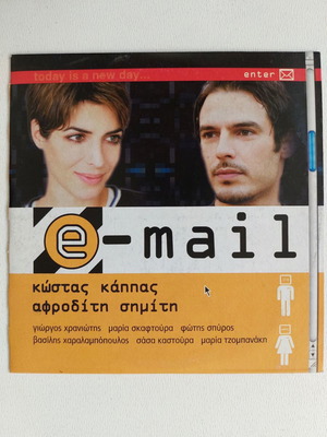 E-Mail Greek Movie DVD new