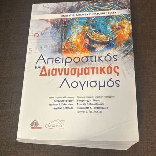 Apeirostikos kai Dianysmatikos Logismos Adams & Essex like new