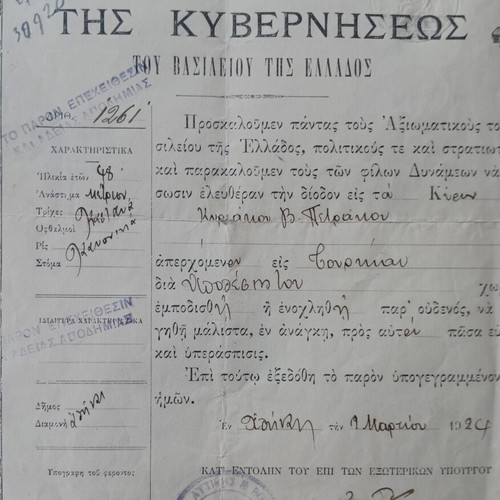 Άδεια αναχώρησης προς Τουρκία, Έλληνας πολίτης 1924