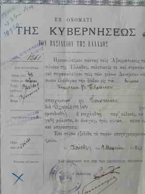 Άδεια αναχώρησης προς Τουρκία, Έλληνας πολίτης 1924
