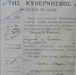 Άδεια αναχώρησης προς Τουρκία, Έλληνας πολίτης 1924