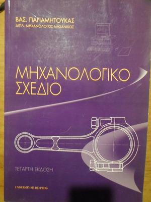 Mechanical Drawing used, Vass. Papamitoukas, 2002