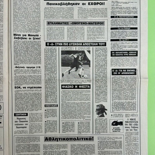 AEK Dikefalos Collectible Newspaper 1991 used