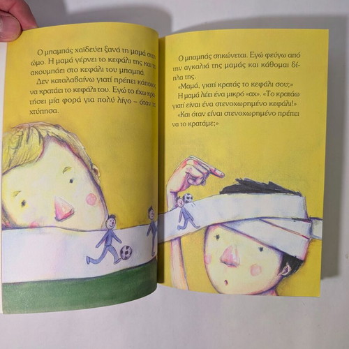 Ti Krataei I Mama? Children's Book used, Greek
