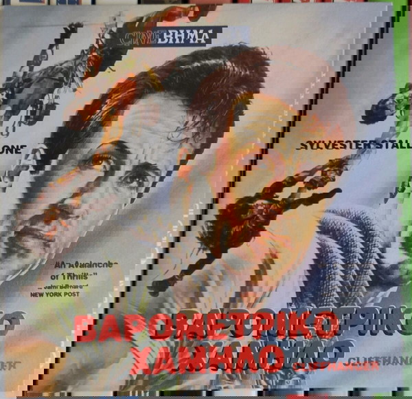Βαρομετρικό Χαμηλό Dvd