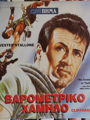 Barometriko Hamilo DVD like new