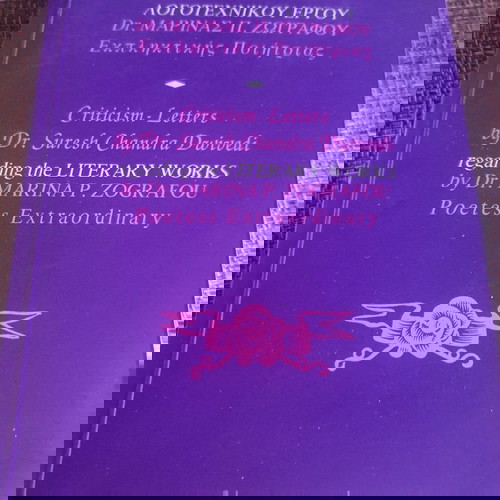 Βιβλίο Κριτική Επιστολογραφία Λογοτεχνικού Έργου Μαρίνας Ζωγράφου σαν καινούργιο