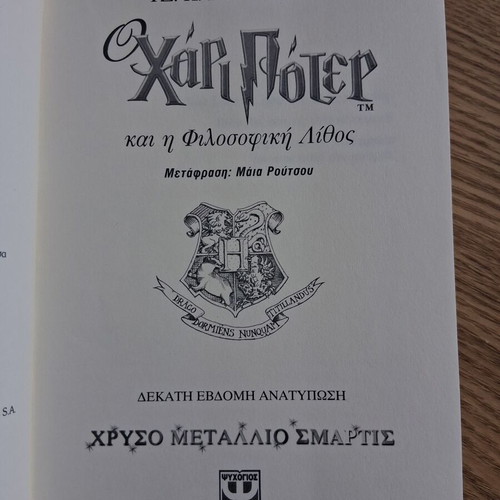 Harry Potter and the Philosopher's Stone book by J.K. Rowling