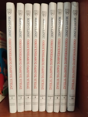 Mayo Clinic Family Health Guide used, volumes 2-10