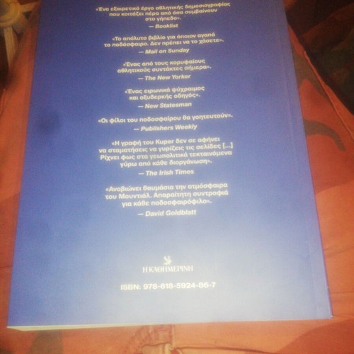 Ston Pyreto Tou Mundial book new, Simon Kuper