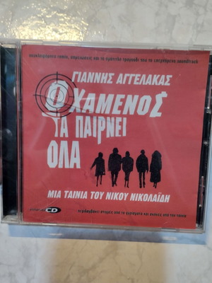 Giannis Aggelakas O Chamenos Ta Pairnei Ola CD used, rock