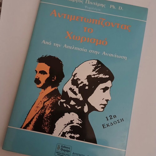 Antimetopizontas to Chorismo book like new, Greek language