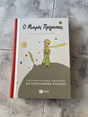 The Little Prince 3D animated book used, Greek