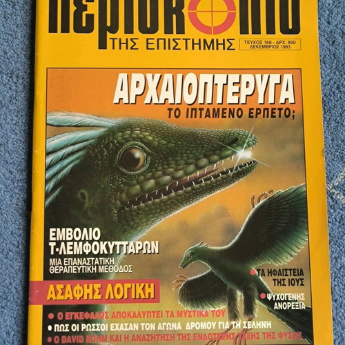 Periskopio tis Epistimis magazine 1993 issue 168 like new