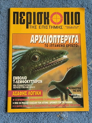 Periskopio tis Epistimis magazine 1993 issue 168 like new