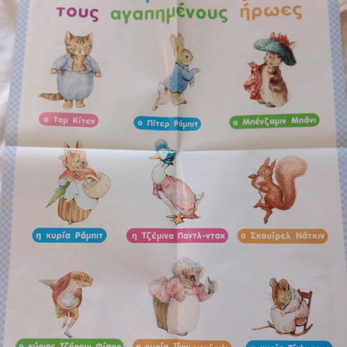 Beatrix Potter Συλλεκτικό Πικ Νικ Σετ καινούργιο με καλάθι μπαμπού