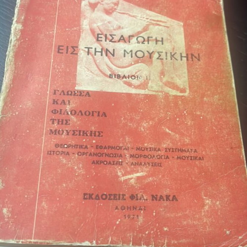 Introduction to Music Book I by Alekos Matnas used, Greek