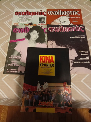Scholiastis magazine set 4+1 issues like new
