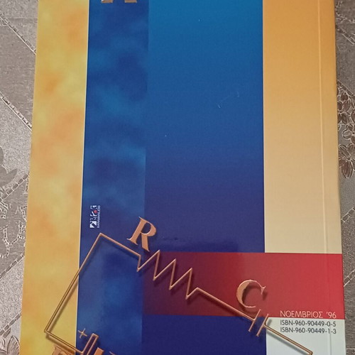 Physics book "Electricity" by V. E. Papadopoulos new, Greek
