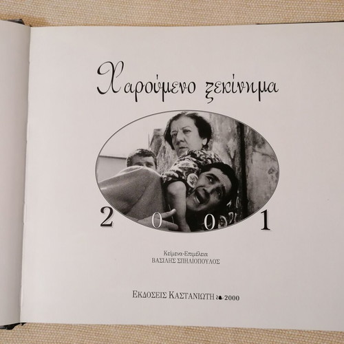 Haroumeno Xekinima 2001 calendar like new