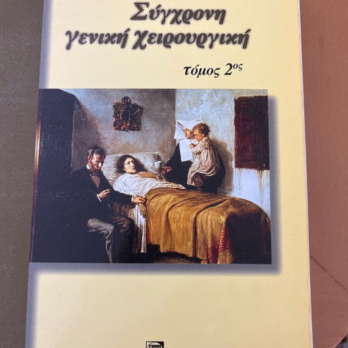 General Surgery used, Parisianou Editions