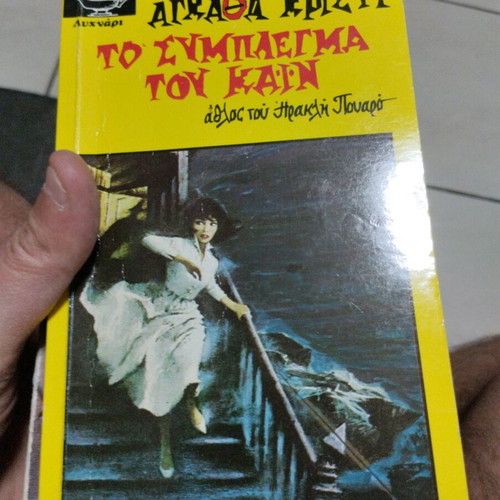 Agatha Christie detective literature books used