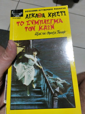 Agatha Christie detective literature books used
