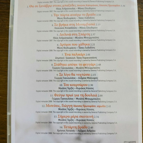 Alkistis Protopsalti CD Megales Ermineies, entechno