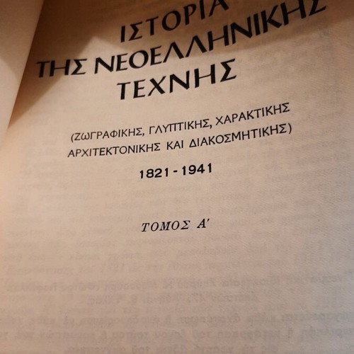 History of Modern Greek Art Volumes A and B like new