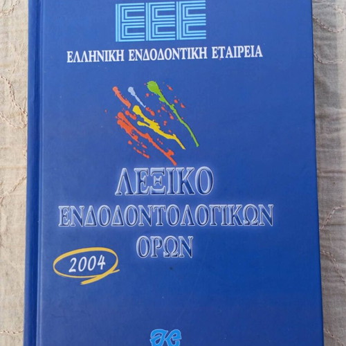 Endodontic Terms Dictionary like new, Greek language